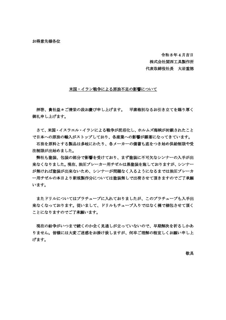 戦争による原油不足の影響について 2026.4.7 (003)のサムネイル